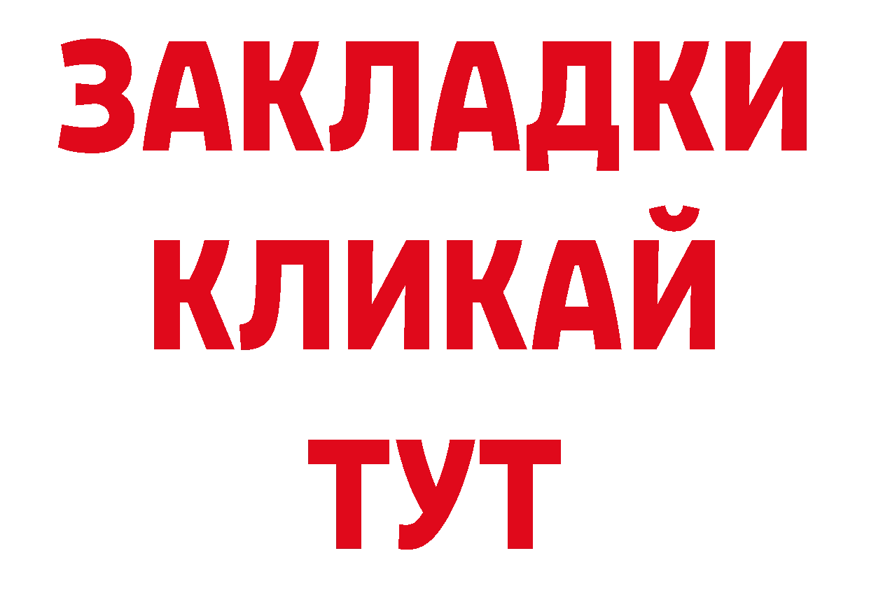 БУТИРАТ жидкий экстази сайт дарк нет ОМГ ОМГ Павловский Посад